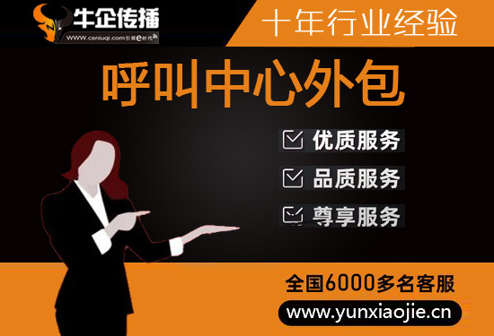 西安电销业务外包
